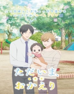 série ただいま、おかえり