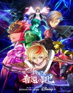 série コードギアス 奪還のロゼ