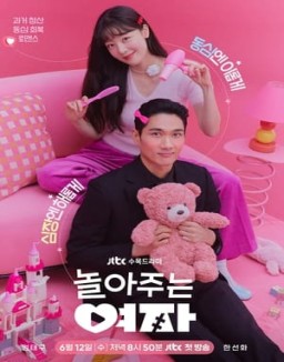 série 놀아주는 여자