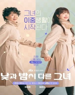 série 낮과 밤이 다른 그녀