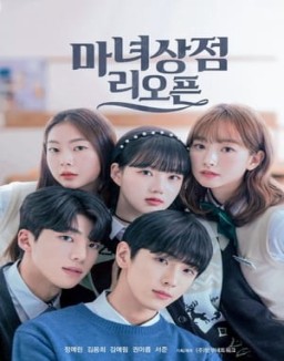 série 마녀상점 리오픈