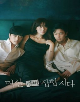 série 멱살 한번 잡힙시다