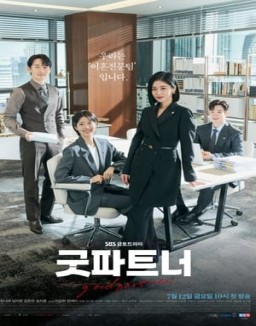 série 굿파트너