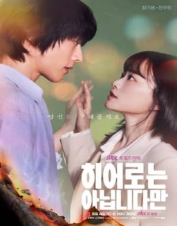 série 히어로는 아닙니다만