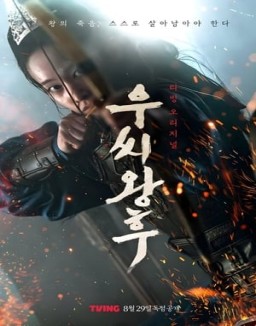 série 우씨왕후