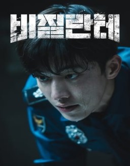 série Vigilante